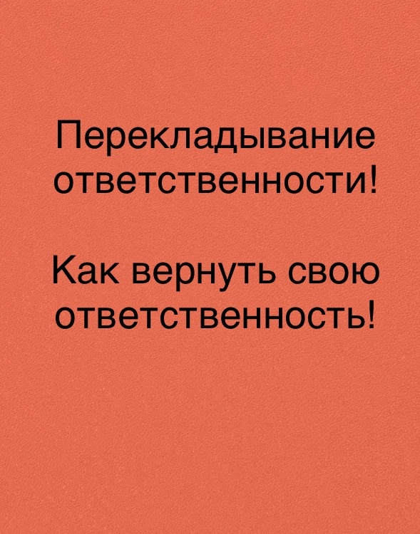Ответственность