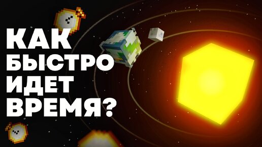 НЕЛОГИЧНОЕ ВРЕМЯ МАЙНКРАФТА | Теория - MrGridlock