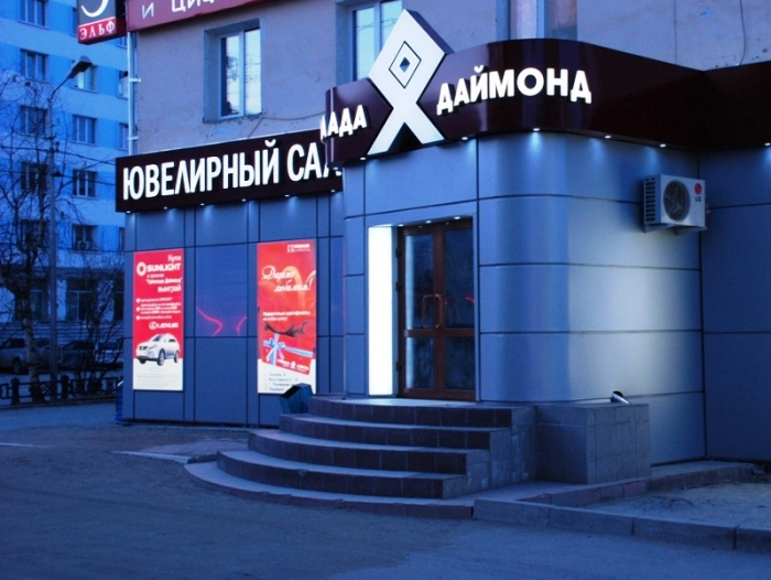 Некогда очень популярный ювелирный магазин "Туймаада Даймонд" в центре Якутска