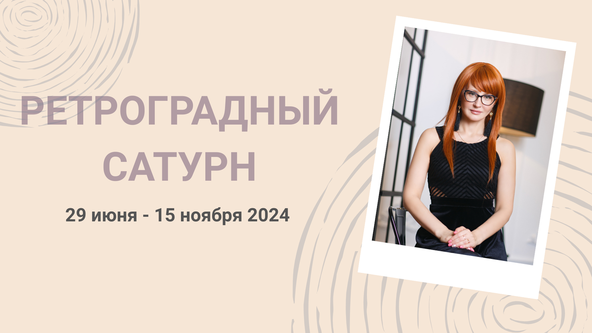 Сатурн. Ведическая астрология