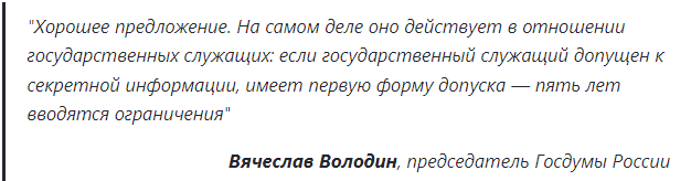 В России наблюдается массовое бегство высокопоставленных чиновников, которые помимо накопленных богатств увезли с собой сведения относящиеся к Гостайне.-8