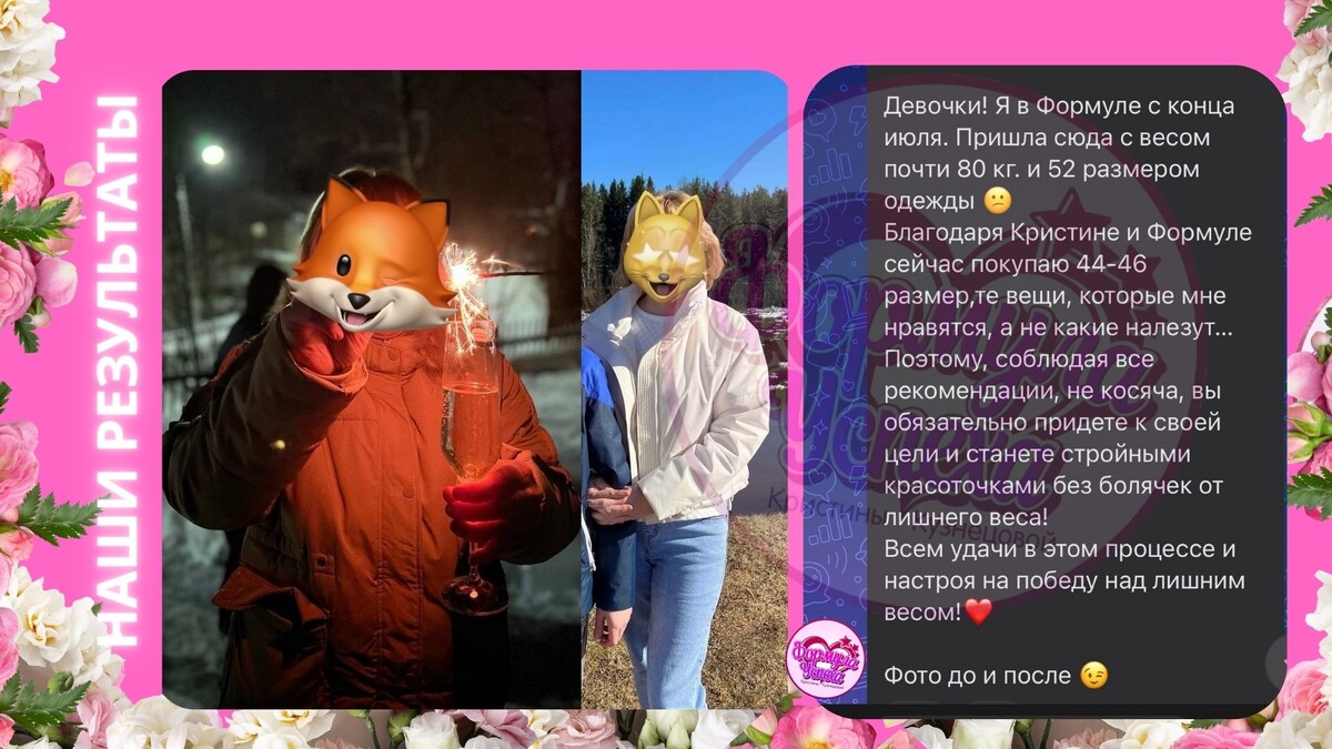 Курс похудения "ФОРМУЛА УСПЕХА" Кристины Кузнецовой