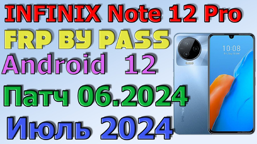 INFINIX NOTE 12 Pro | Frp Bypass/Google Account Unlock Android 12 | 2024