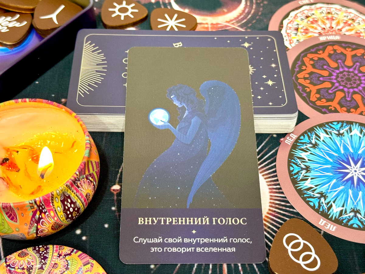 Послание Вселенной - слушай свой внутренний голос, это говорит Вселенная.