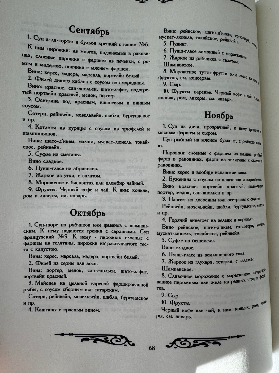 Мое частное мнение о кулинарной книге Елены Молоховец , рецепты царской  России | Катюша из Москвы | Дзен