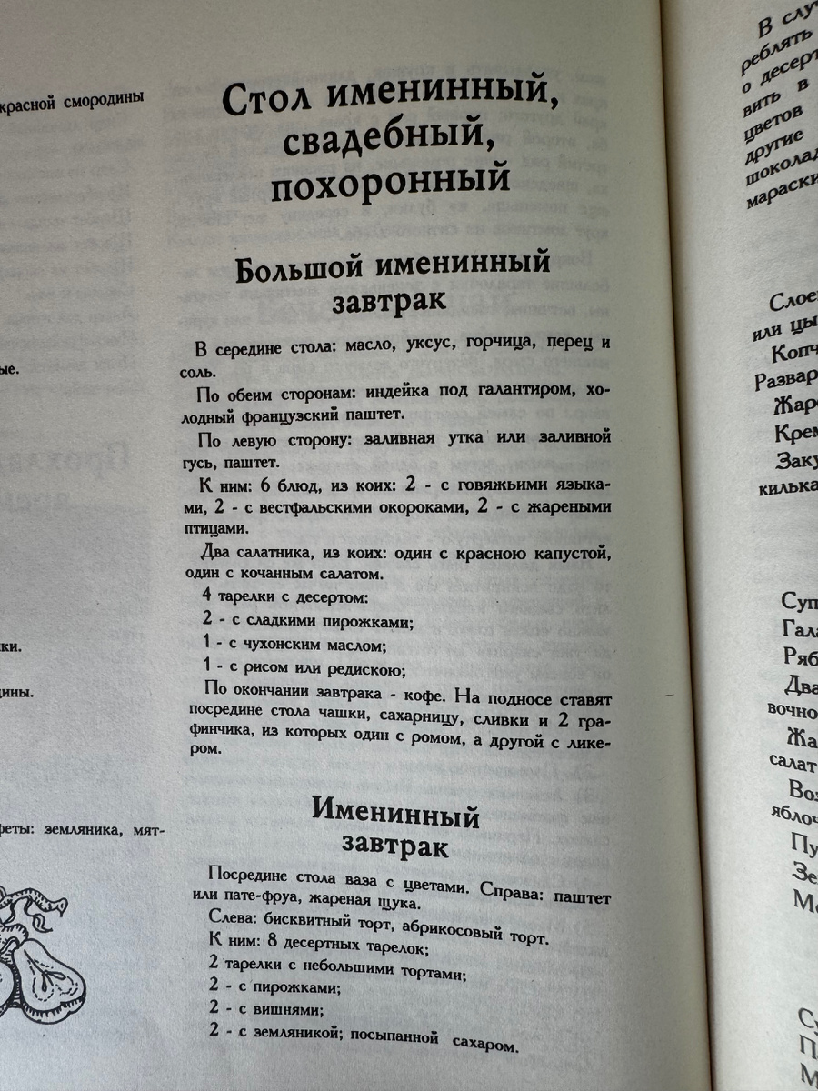 Мое частное мнение о кулинарной книге Елены Молоховец , рецепты царской  России | Катюша из Москвы | Дзен