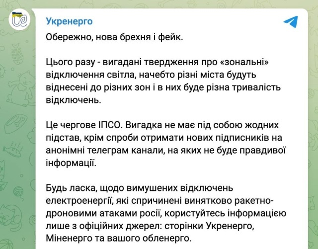    «Не верь глазам своим!» В «Укрэнерго» заявили, что длительные отключения электроэнергии на Украине — это фейк, и украинцам привиделось