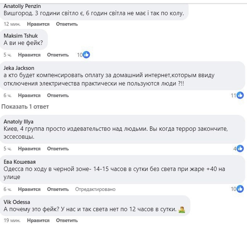    «Не верь глазам своим!» В «Укрэнерго» заявили, что длительные отключения электроэнергии на Украине — это фейк, и украинцам привиделось