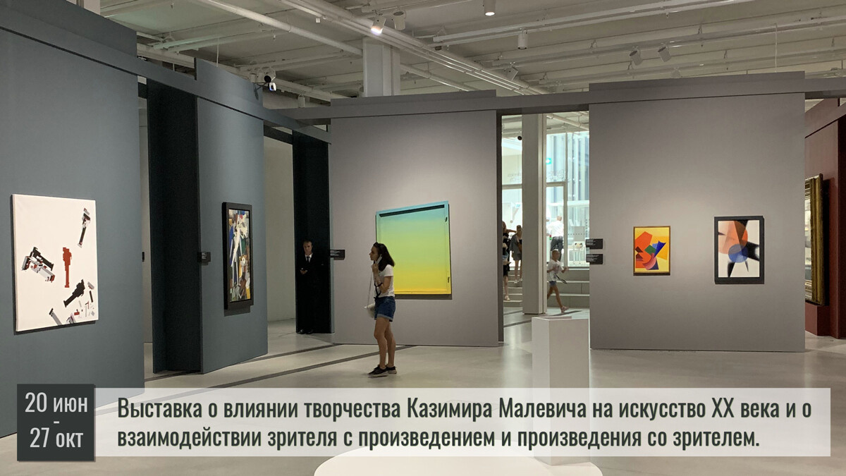 Иллюстрация фотография с выставки «Квадрат и пространство. От Малевича до ГЭС-2», 20.06.2024 — 27.10.2024.