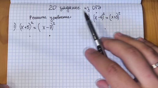Решите уравнение - 2 часть ОГЭ, ЗАДАНИЕ 20. Для отличников. Учитель математики показал решение уравнения