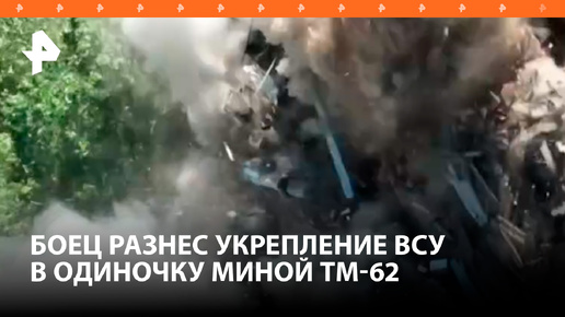 Боец ВС РФ в одиночку уничтожил группу десантников ВСУ в Нью-Йорке