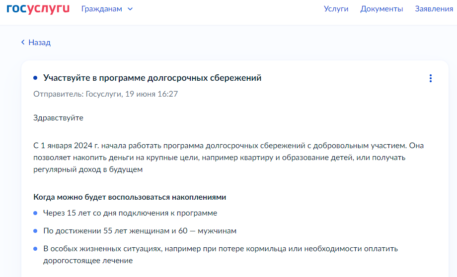 Источник: https://lk.gosuslugi.ru/message