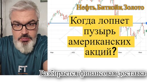 Анализ нефти, Биткойна, золота и американского рынка с прогнозом на 8-12 июля 2024