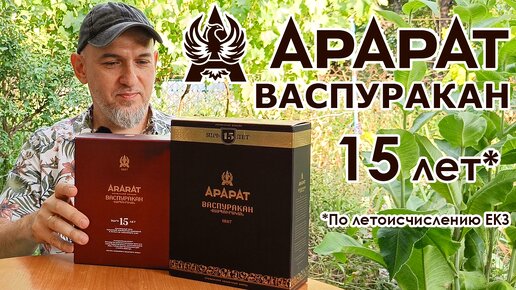 Арарат Васпуракан. 2 шт