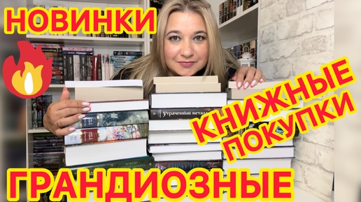 📚 КНИЖНЫЕ ПОКУПКИ / ШЕДЕВРЫ КЛАССИКИ ФЭНТЕЗИ / КНИЖНЫЕ НОВИНКИ / 13 КНИГ ОДНОГО АВТОРА ЛУЧШИЕ КНИГИ