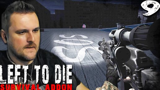 ГОРОД КИСЕЛЁВО (9) ► Left To Die Survival Addon (OGSR)