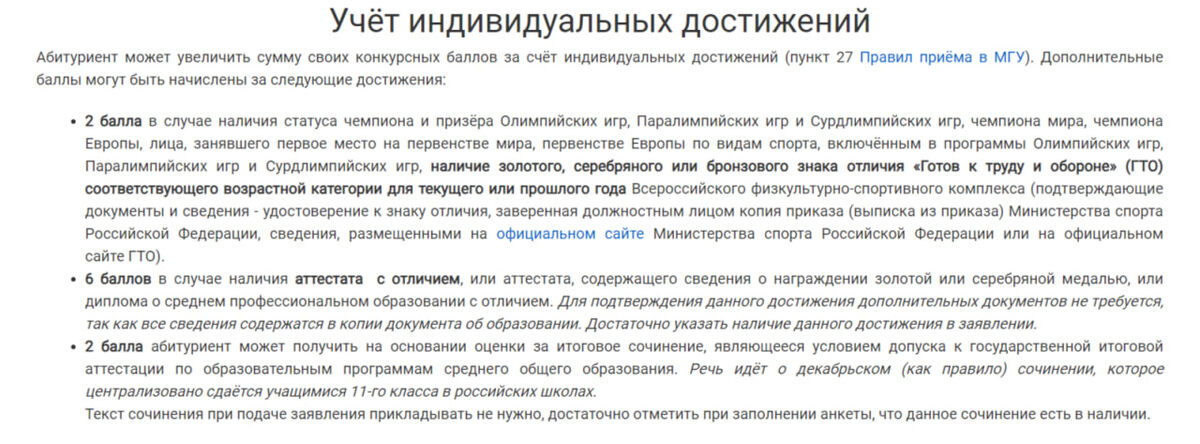 Дополнительные баллы при поступлении в вуз 2025. Дополнительные баллы при поступлении в вуз 2025
