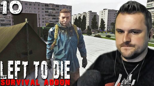 ИСТОРИИ МЁРТВОГО ГОРОДА (10) ► Left To Die Survival Addon (OGSR)