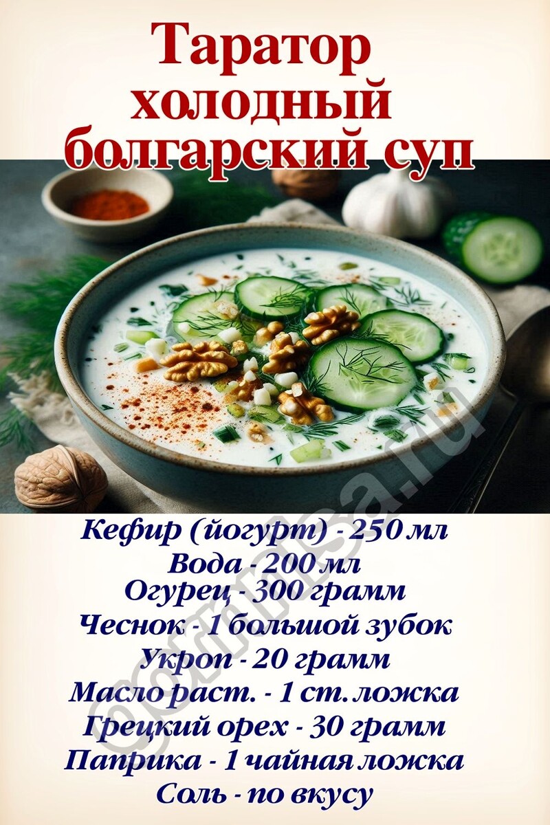    Таратор — холодный болгарский суп Pavlov A