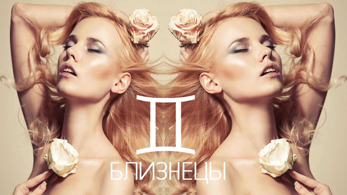 Знак Зодиака Близнецы. Фото в свободном доступе.