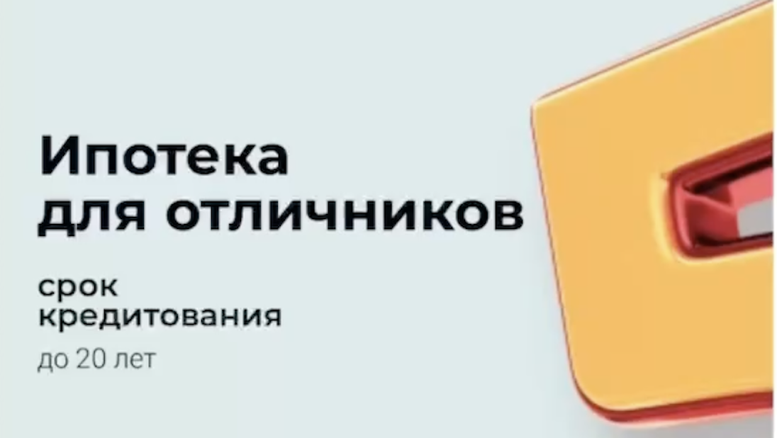Льготная Ипотека для Отличников 🎓🏡 
