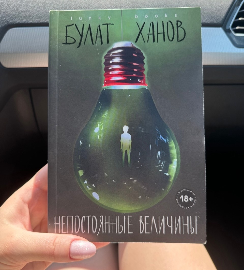 Мой экземпляр книги