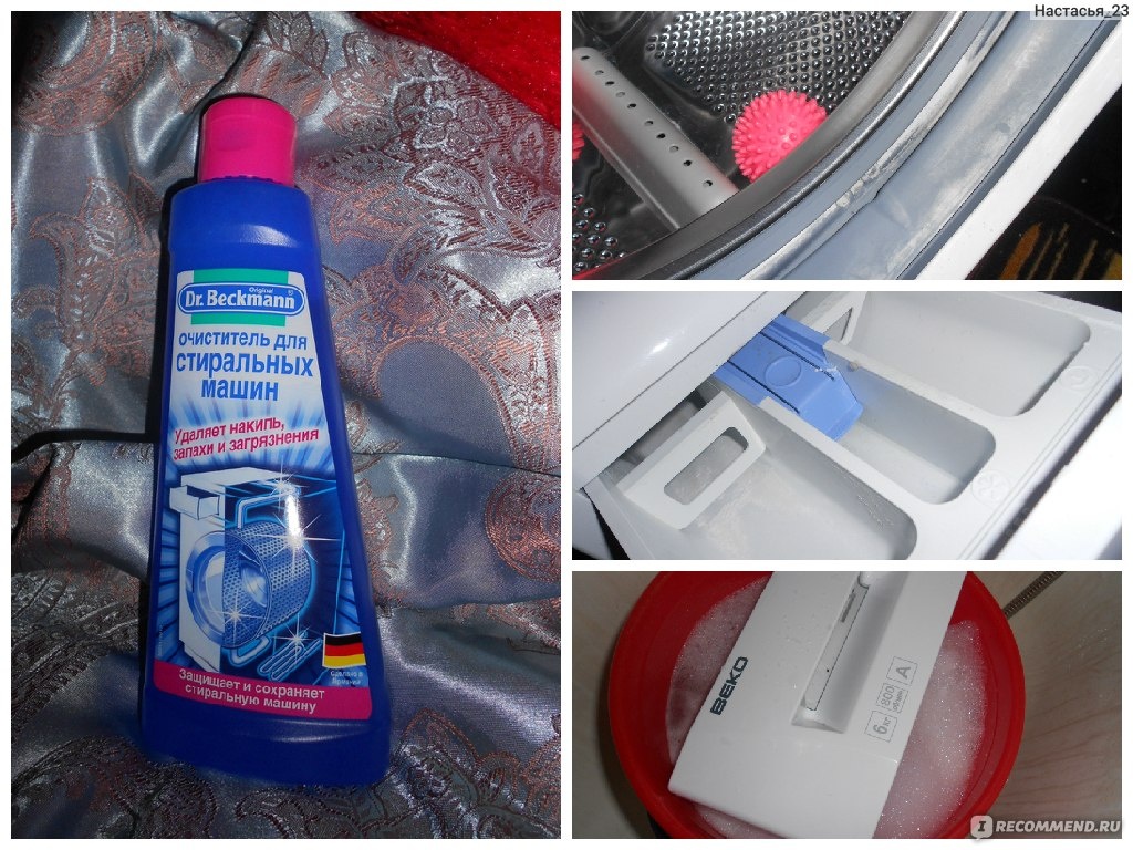 Грибок в стиральной машинке. Чистка стиральной машины. Средство от плесени в стиральной машине. Средство от плесени. Средство от грибка в стиральной машинке.