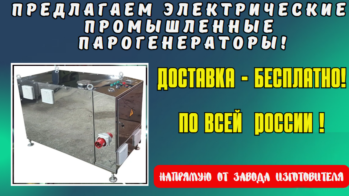 Парогенераторы промышленные электрические купить