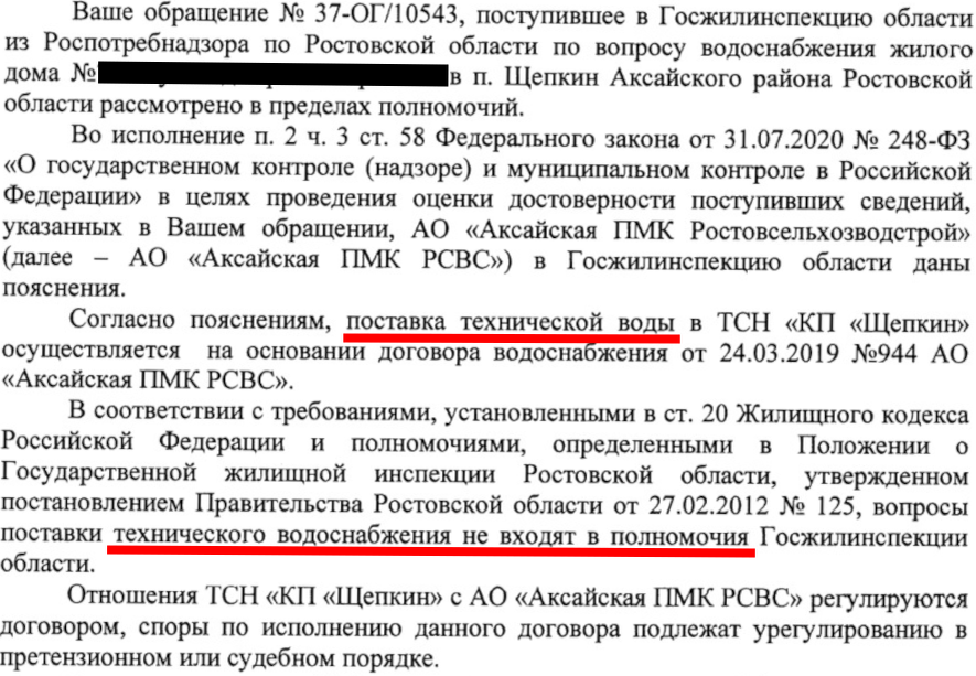 Ответ на мою жалобу из областной Госжилинспекции. Мол, мы не при делах, а если не нравится — подавайте в суд.