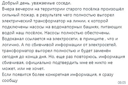 Председатель информирует народ о беде.
