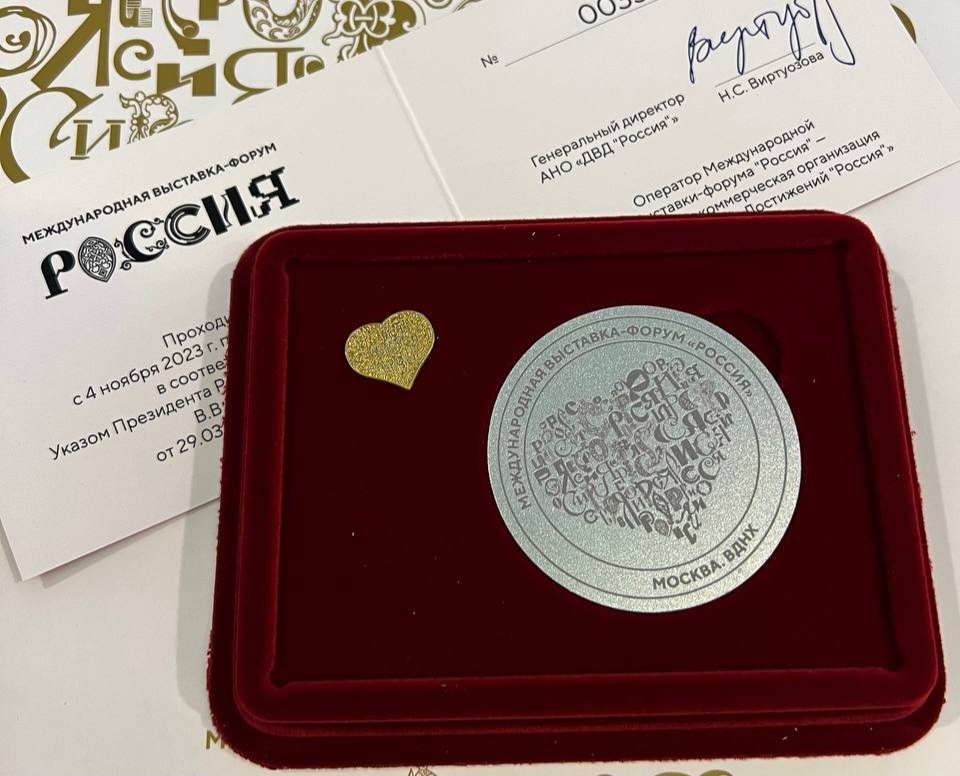    Памятная медаль выставки-форума "Россия"