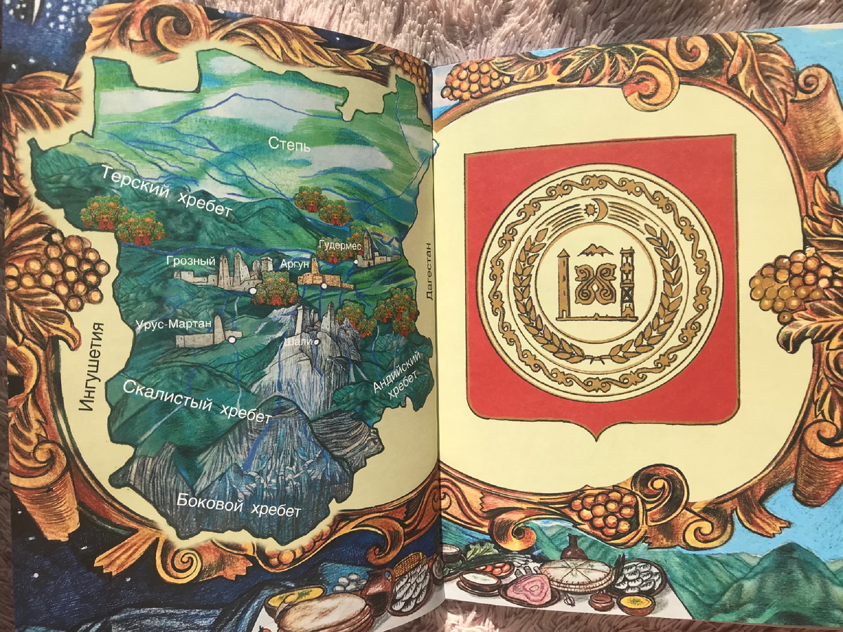 Карта республики, художница Анастасия Жунина. Наши герои жили в равнинной части и занимались земледелием. Русский историк Семен Михайлович Броневский на рубеже 18-19 вв. писал так: "Мирные чеченцы вообще живут на Сунже и Тереке, имея в своем владении плодороднейшие земли пахотные и сенокосные, при изобилии вод и лесов, упражняются с успехом в земледелии и скотоводстве, имеют виноградные сады, сеют пшеницу, ячмень, кукурузу и всякие огородные овощи… Избытки сих произведений продают в Кизляре или ссужают оными своих единоплеменников, которые привыкли находить тут свои хлебные запасы".