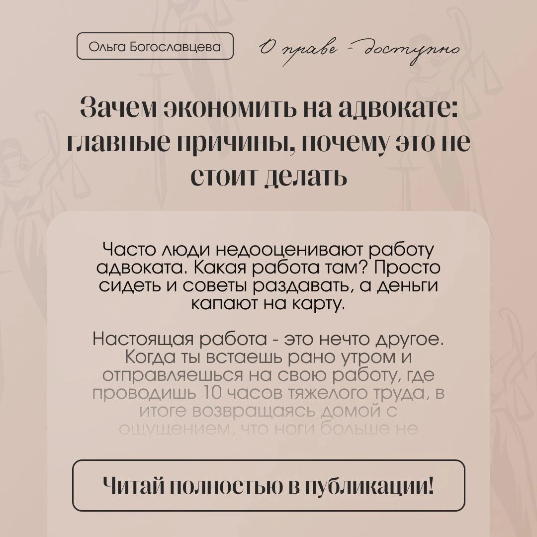 Зачем экономить на адвокате: главные причины, почему это не стоит делать |  Адвокат Ольга Богославцева | Дзен