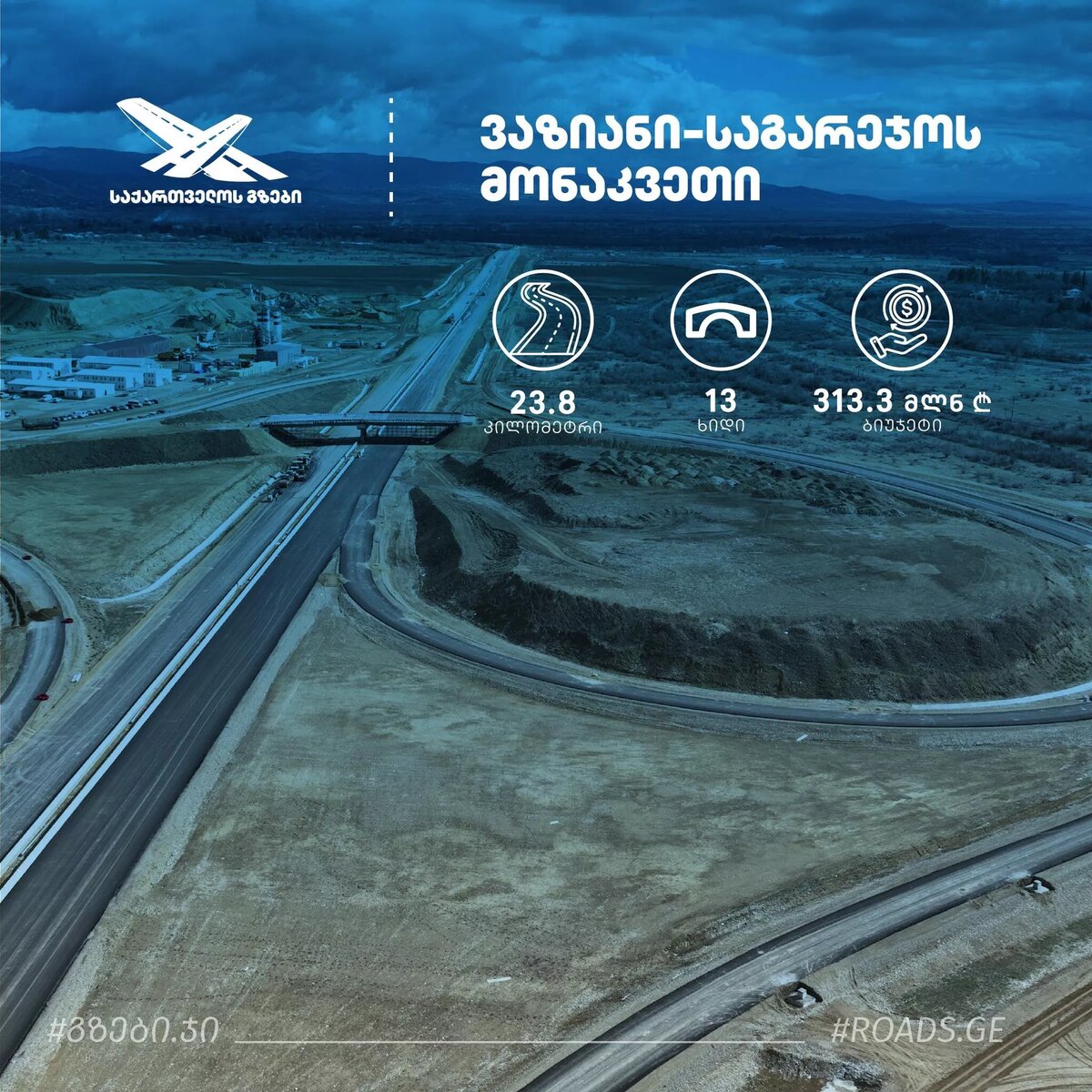 Строительство первого отрезка трассы Тбилиси – Сагареджо завершено © Courtesy of Roads Department of Georgia