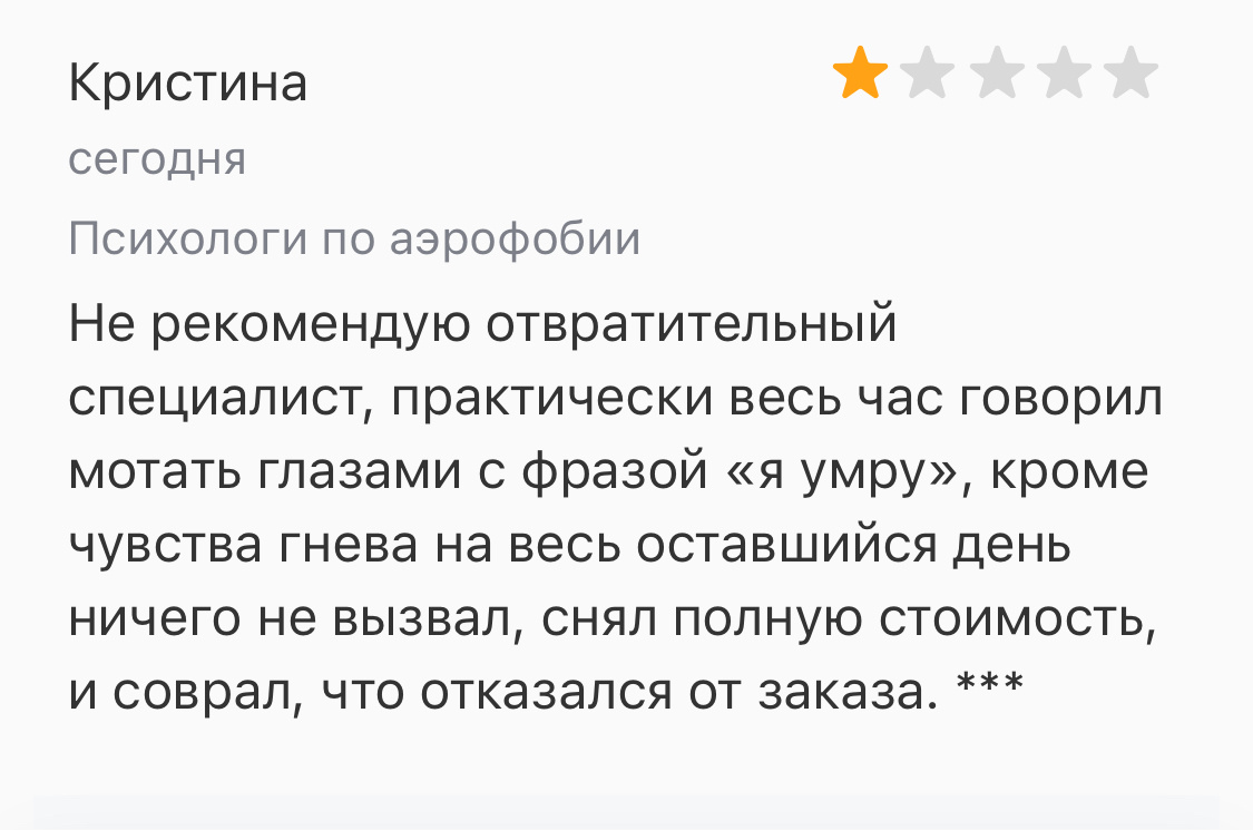 Публичный отзыв, размещённый на портале Profi.ru