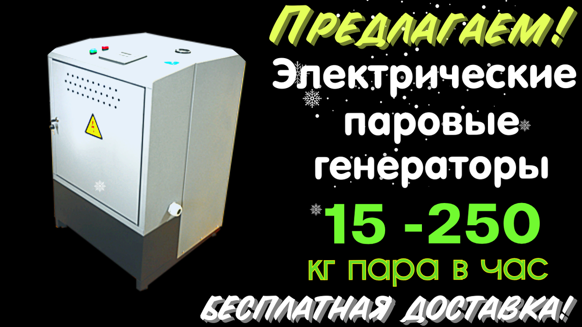 Парогенератор промышленный электрический цена