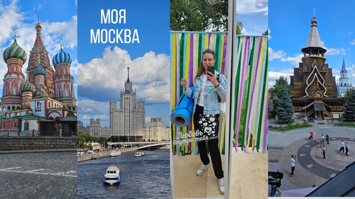 Влог моя Москва : Yoga day Russia, Зарядье, дача, кошка съела змею