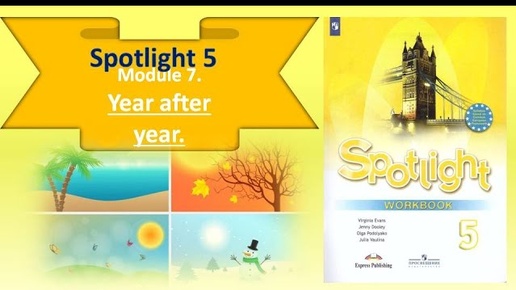 #SPOTLIGHT 5. Module 5. Lesson 7a. Year after year. Лексика по теме 