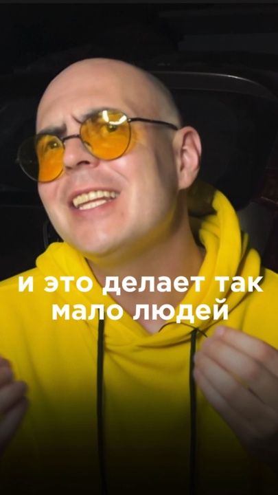 Это делает так мало людей