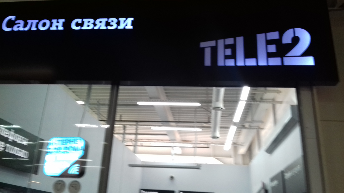салон связи ТЕЛЕ2