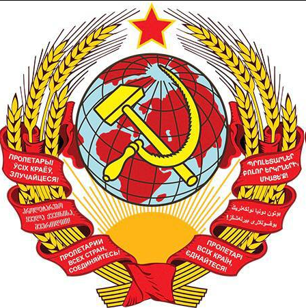 6 июля 1923 года был утверждён самый красивый герб за всю историю человечества – государственный герб СССР. 

Этот герб ставит в центр мироздания рабочую и крестьянскую Россию.