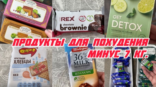 Что я ем чтобы худеть? Мой рацион✅Сладости без сахара 🍫