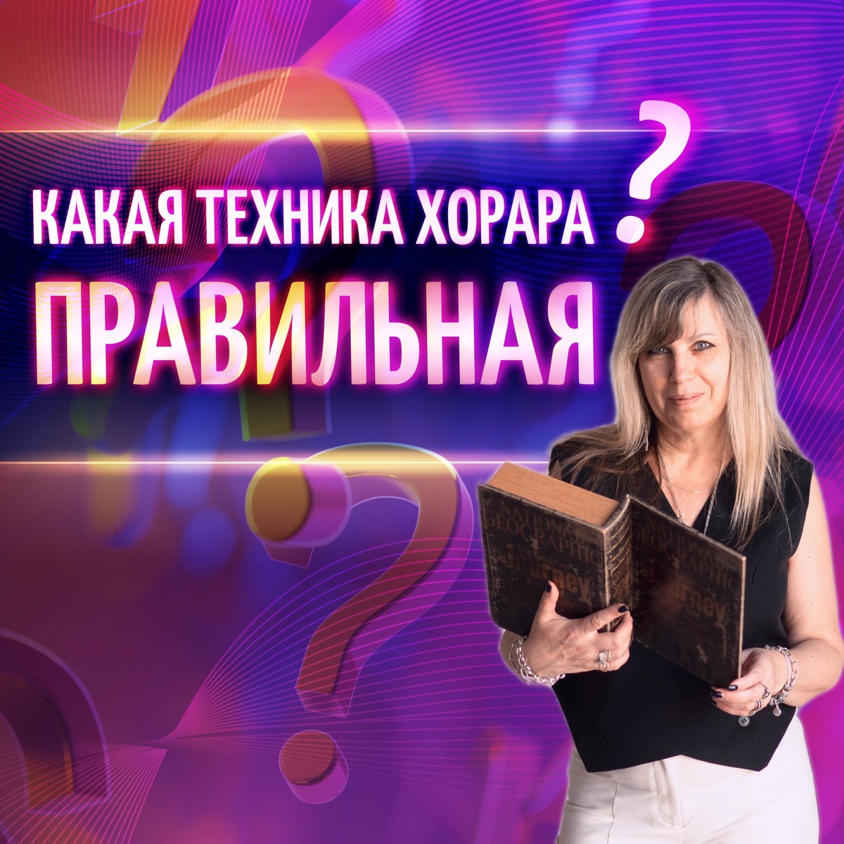 Какая техника решения хорара правильная? | ⭐Школа Астрологии Катерины  Дятловой - 11 Дом | Дзен