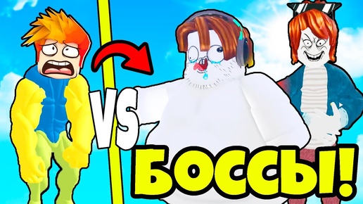 МЕГА НУБ против ПОСЛЕДНЕГО БОССА в Mega Noob Simulator 2 Roblox