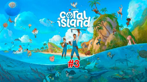 Coral Island #03 Ранг города и история РыбыФугу