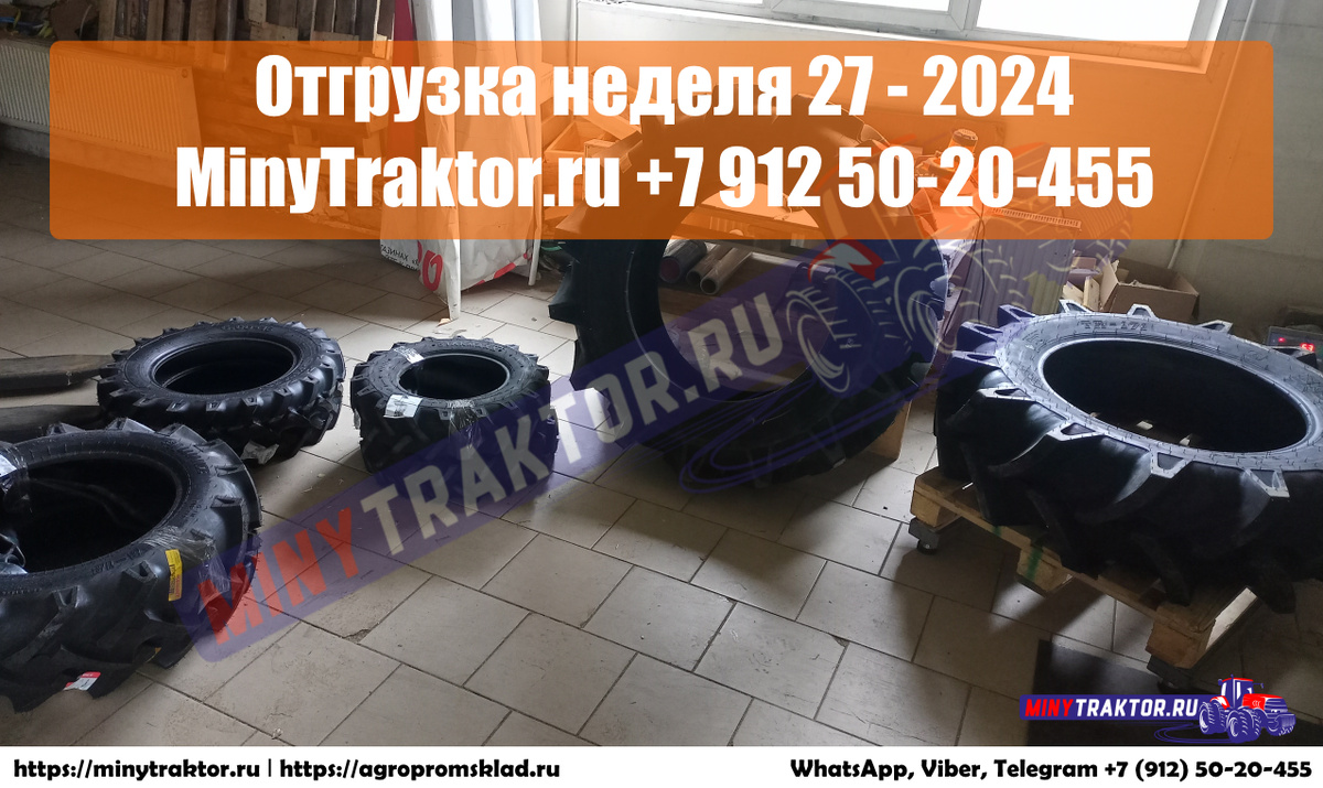 Шины 7.00-12 Ozka Козельск, 8-18 Alliance Горно-Алтайск, 6.50/80-13 Ozka  Абакан, 6.00-16 Ozka Ялуторовск | MinyTraktor.ru шины минитрактор | Дзен