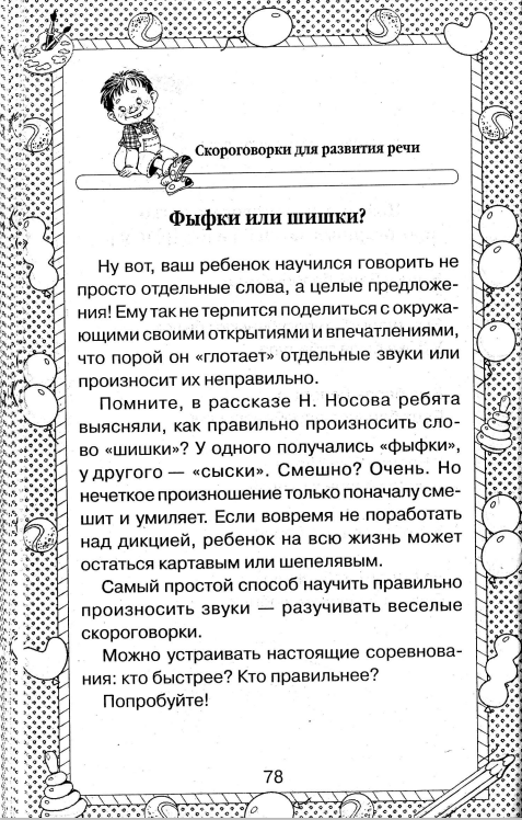 Клименко Н. "1000 игр, скороговорок, загадок для развития речи "
