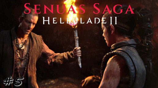 Получение знаний сокрытого народа - #5 - Senua's Saga Hellblade 2