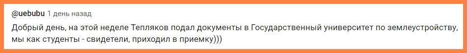 Евгешка замечен в Государственном университете по землеустройству