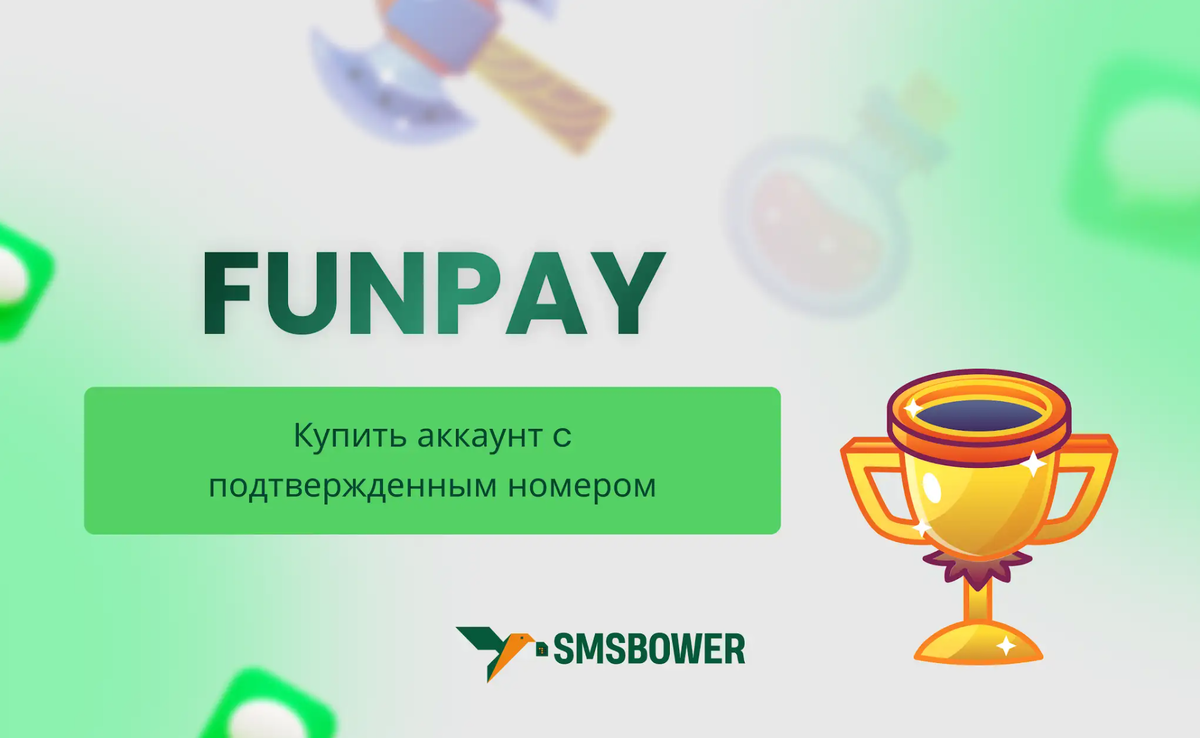 FunPay – это одна из наиболее популярных онлайн-бирж, где торгуют игровыми предметами и ценностями. Сервис предпринимает усилия для защиты продавцов и покупателей. Имеется система рейтинга и отзывов.